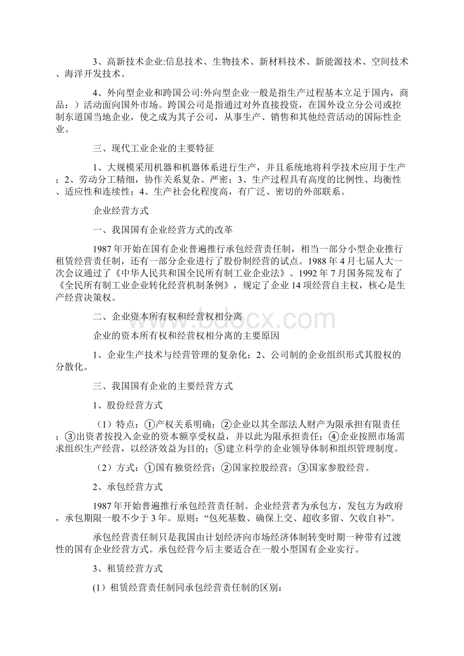 企业管理知识点汇总.docx_第2页