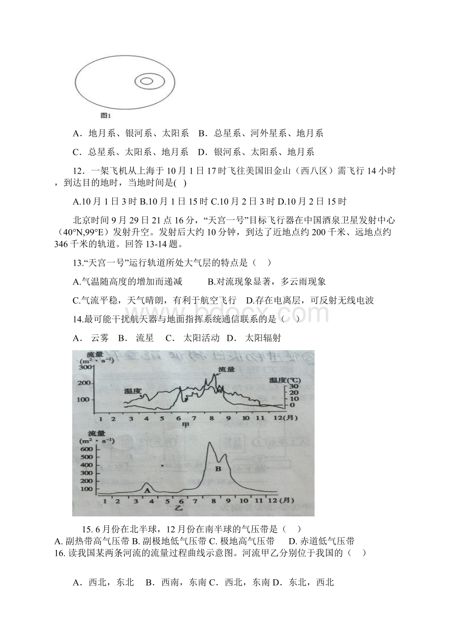 云南省楚雄州民族中学高一地理月考试题Word文档格式.docx_第3页