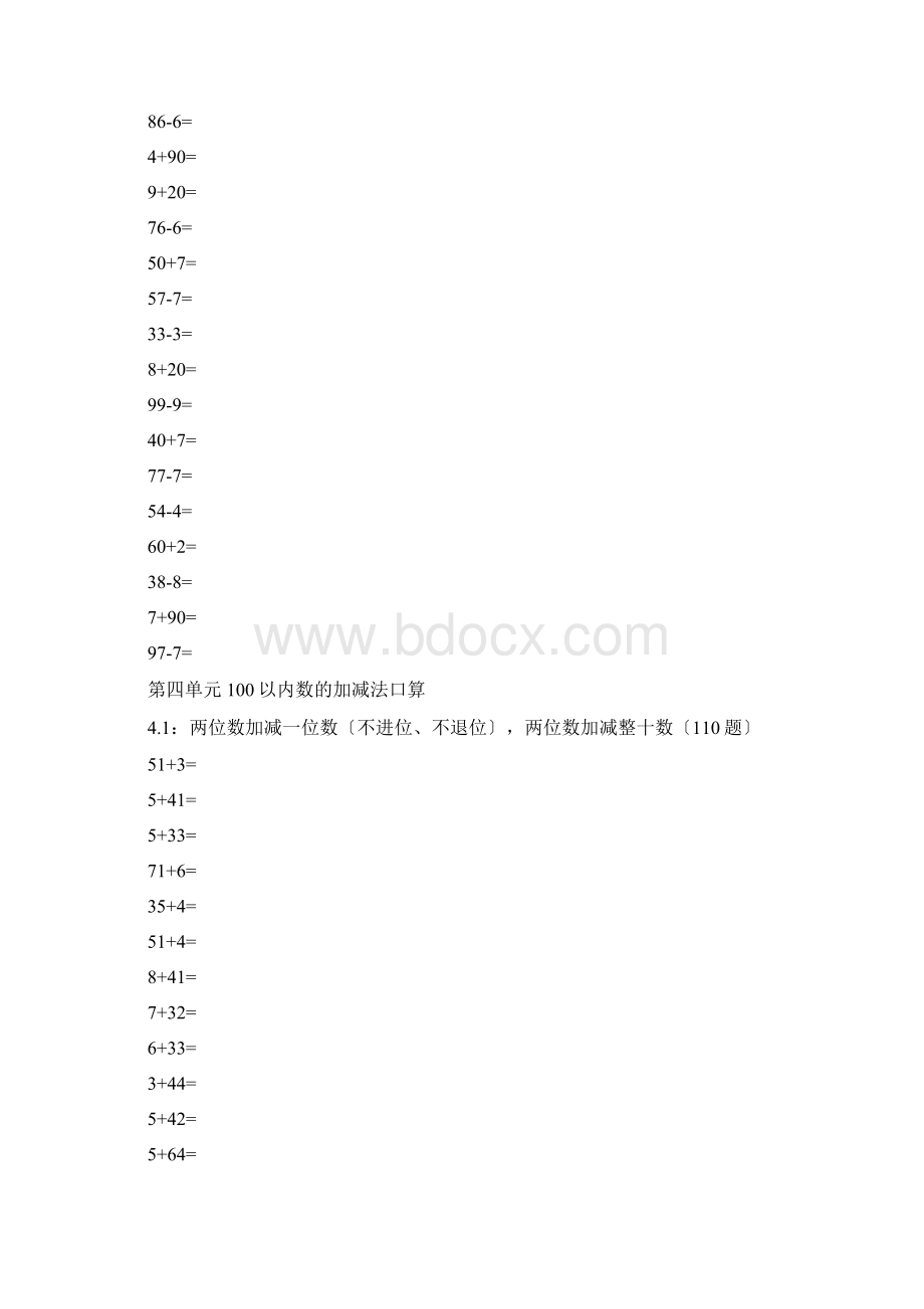 一年级数学下册口算题练习.docx_第2页