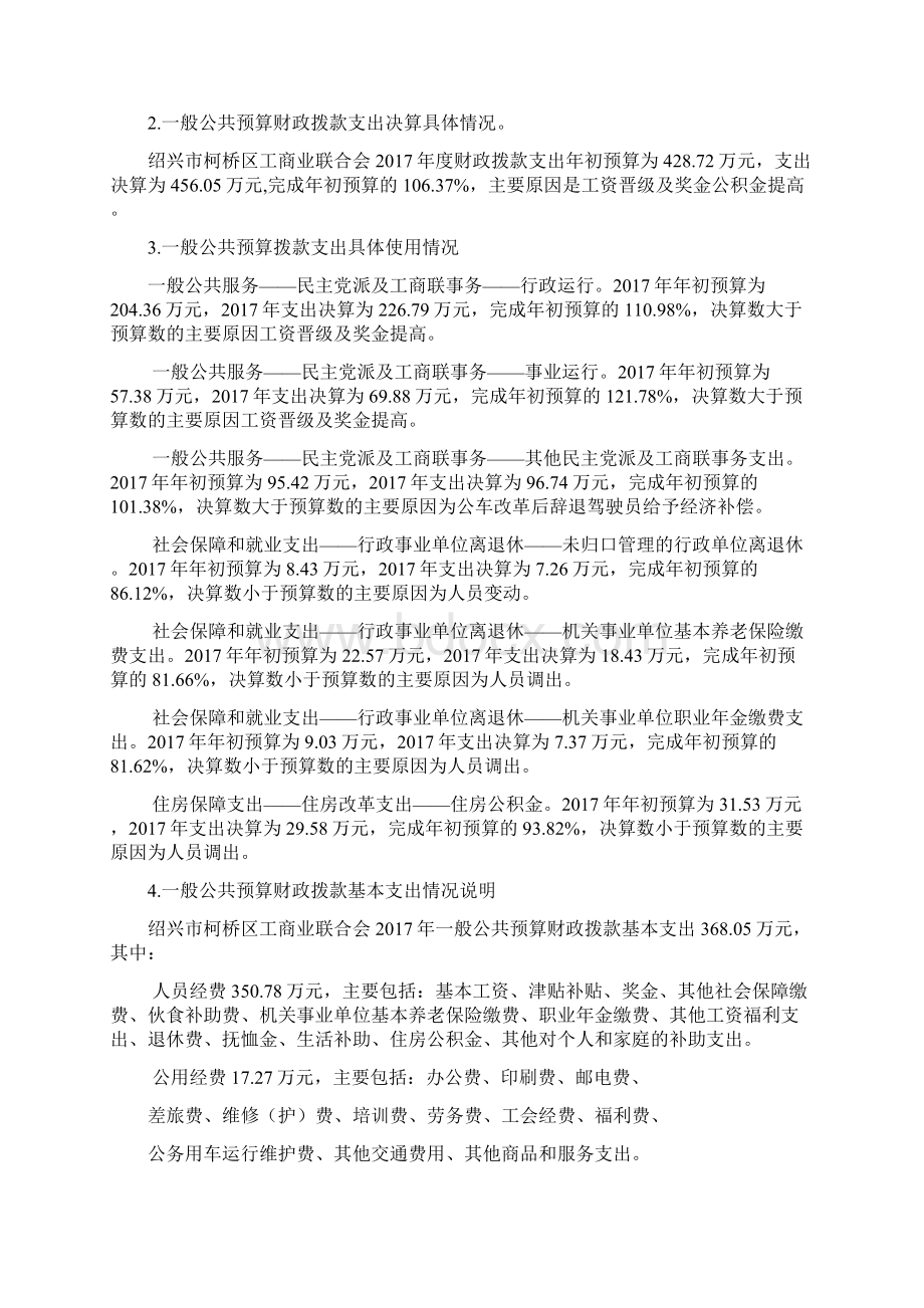 绍兴柯桥区工商业联合会.docx_第3页