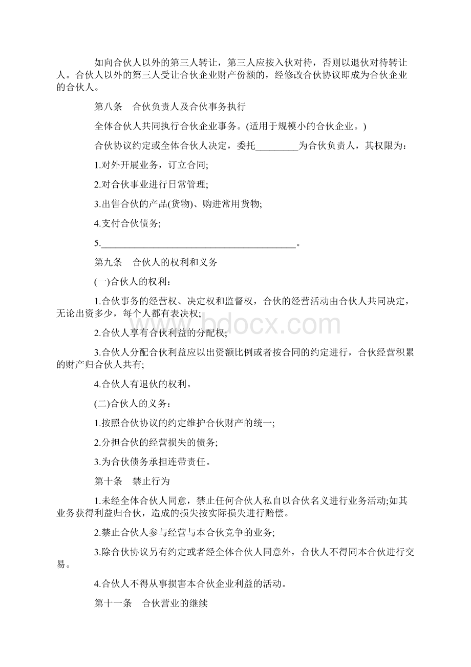 合伙人协议范本含个人合伙合同范本.docx_第3页