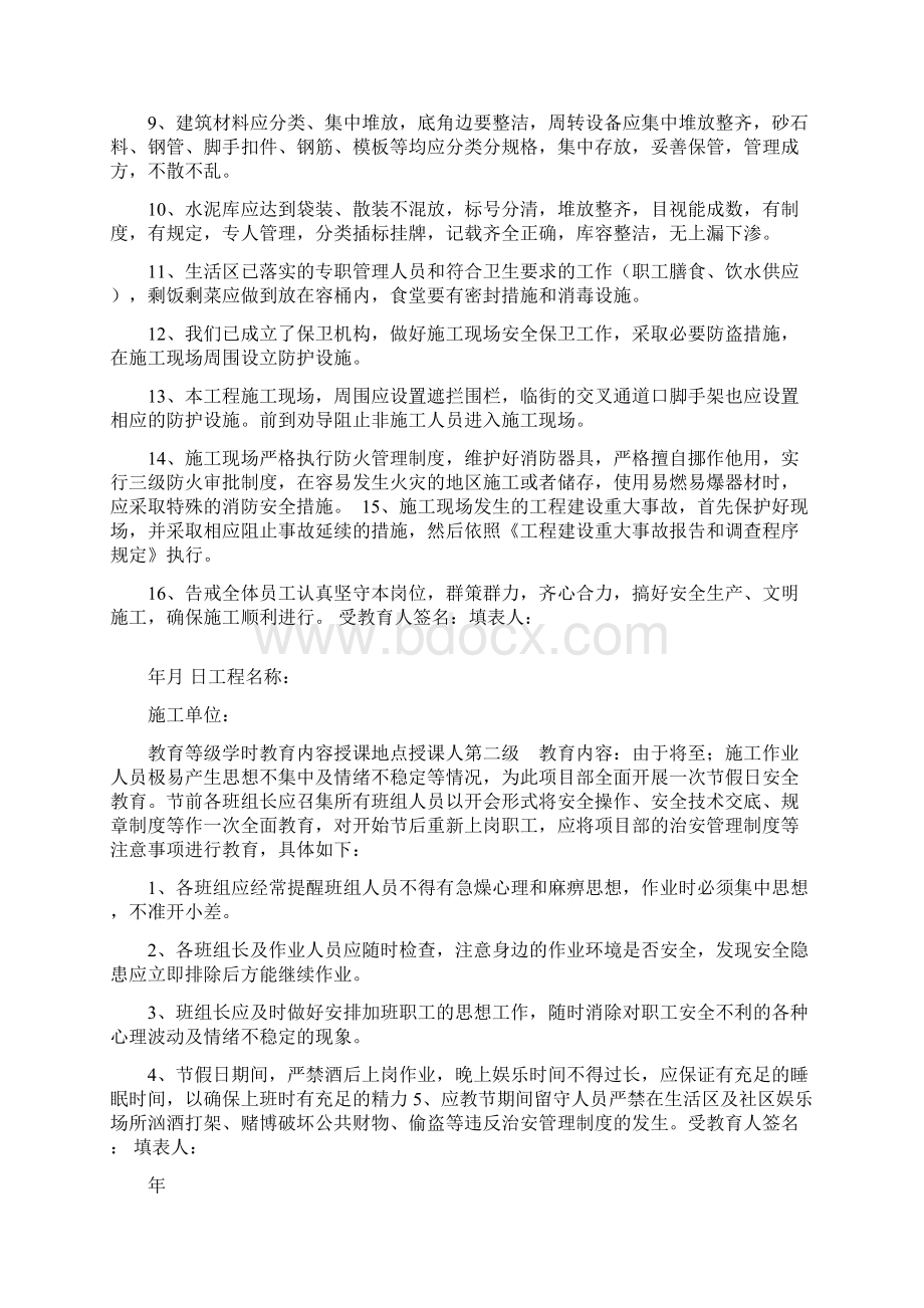 项目部第二级安全教育记录.docx_第2页