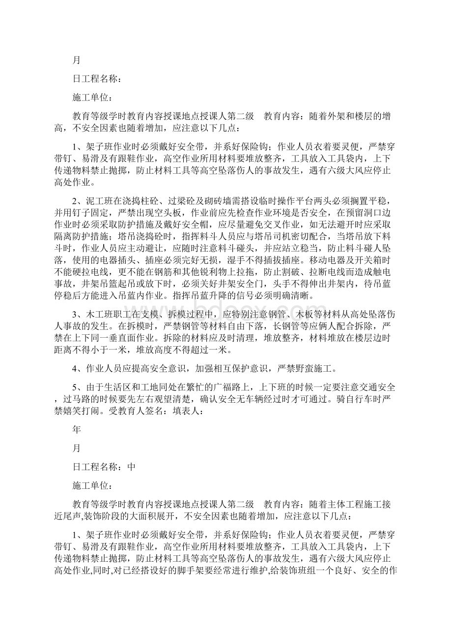 项目部第二级安全教育记录.docx_第3页