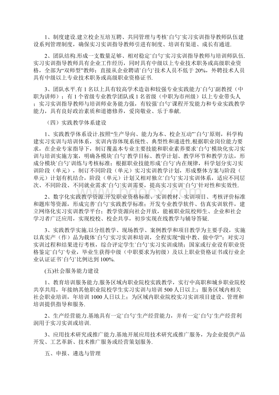 XX职业院校校企合作创新性实习实训基地项目建设可行性研究方案Word格式.docx_第3页