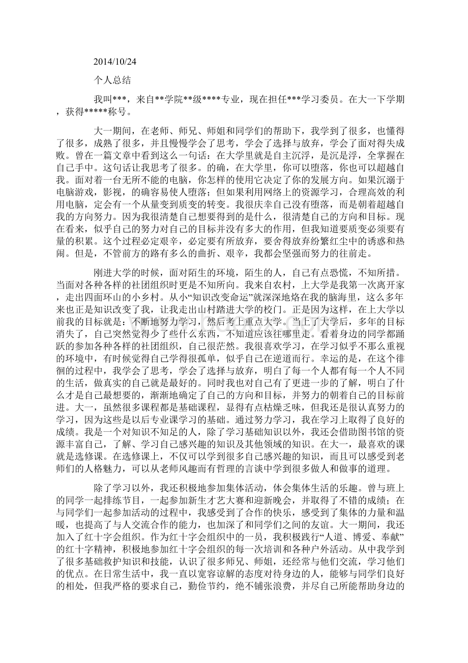 大一个人总结精选多篇Word下载.docx_第3页