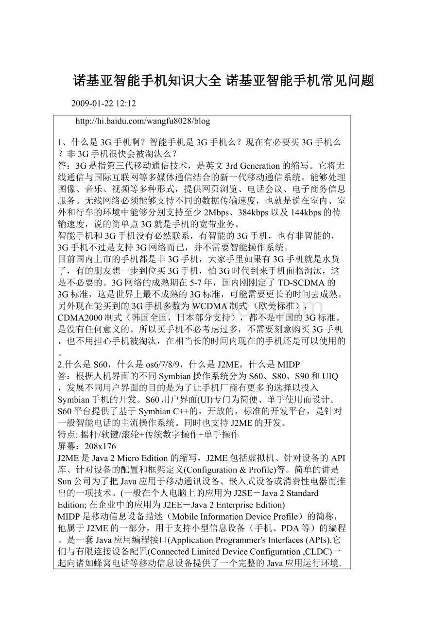 诺基亚智能手机知识大全 诺基亚智能手机常见问题.docx_第1页