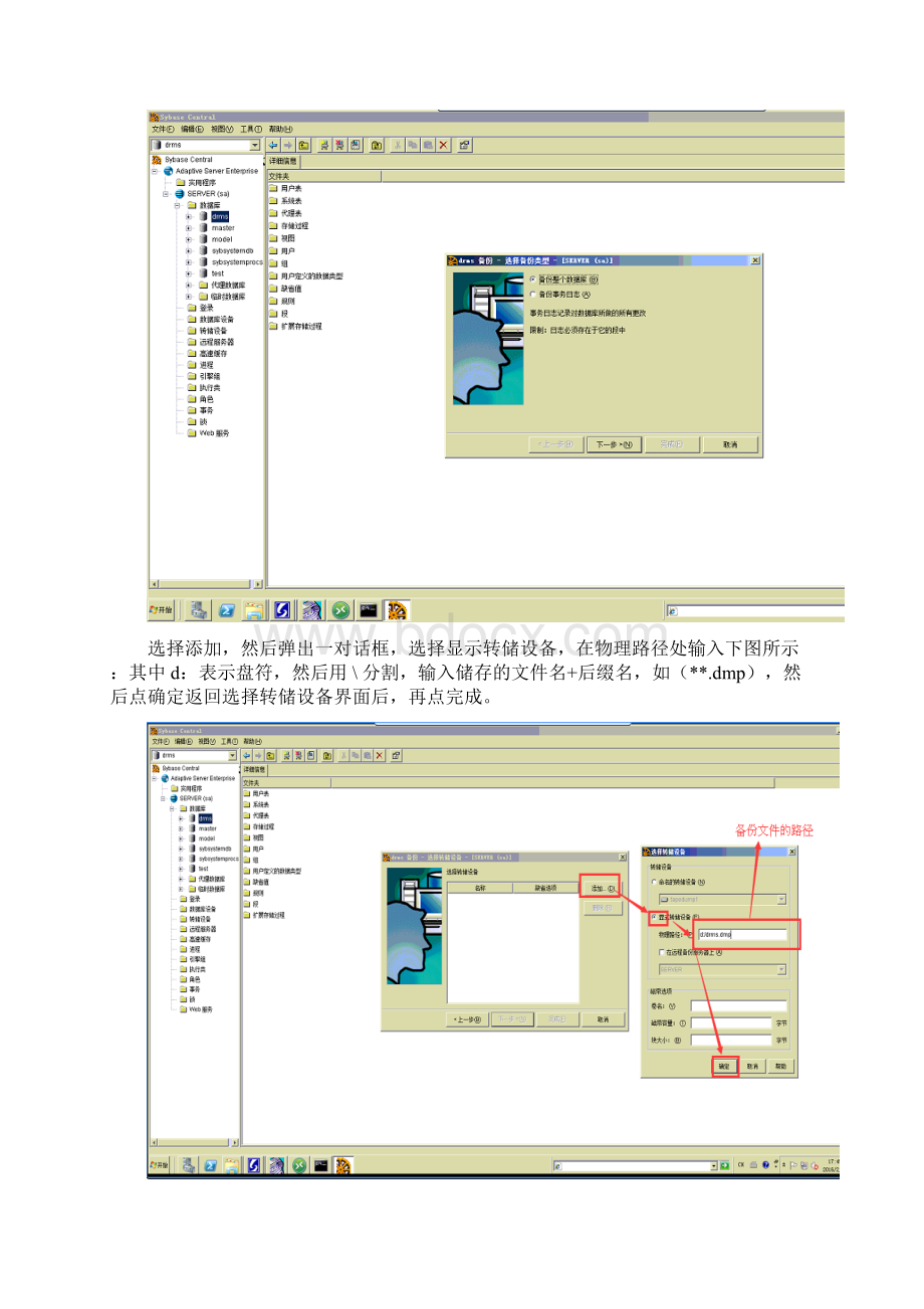 创智DRMS操作手册数据库备份与恢复操作手册sybase125.docx_第3页