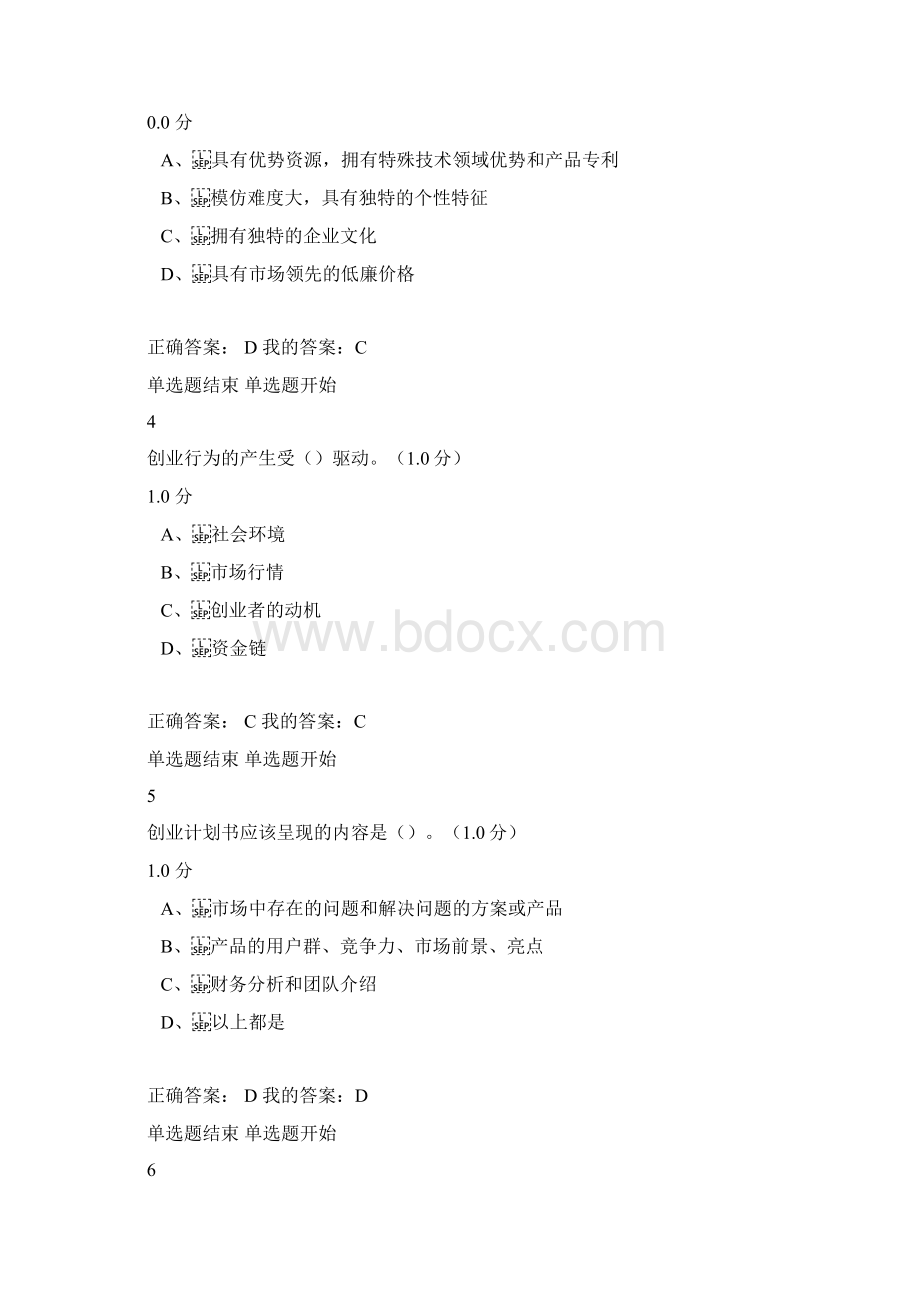 最新《大学生创业基础》期末考试答案完整版资料.docx_第2页