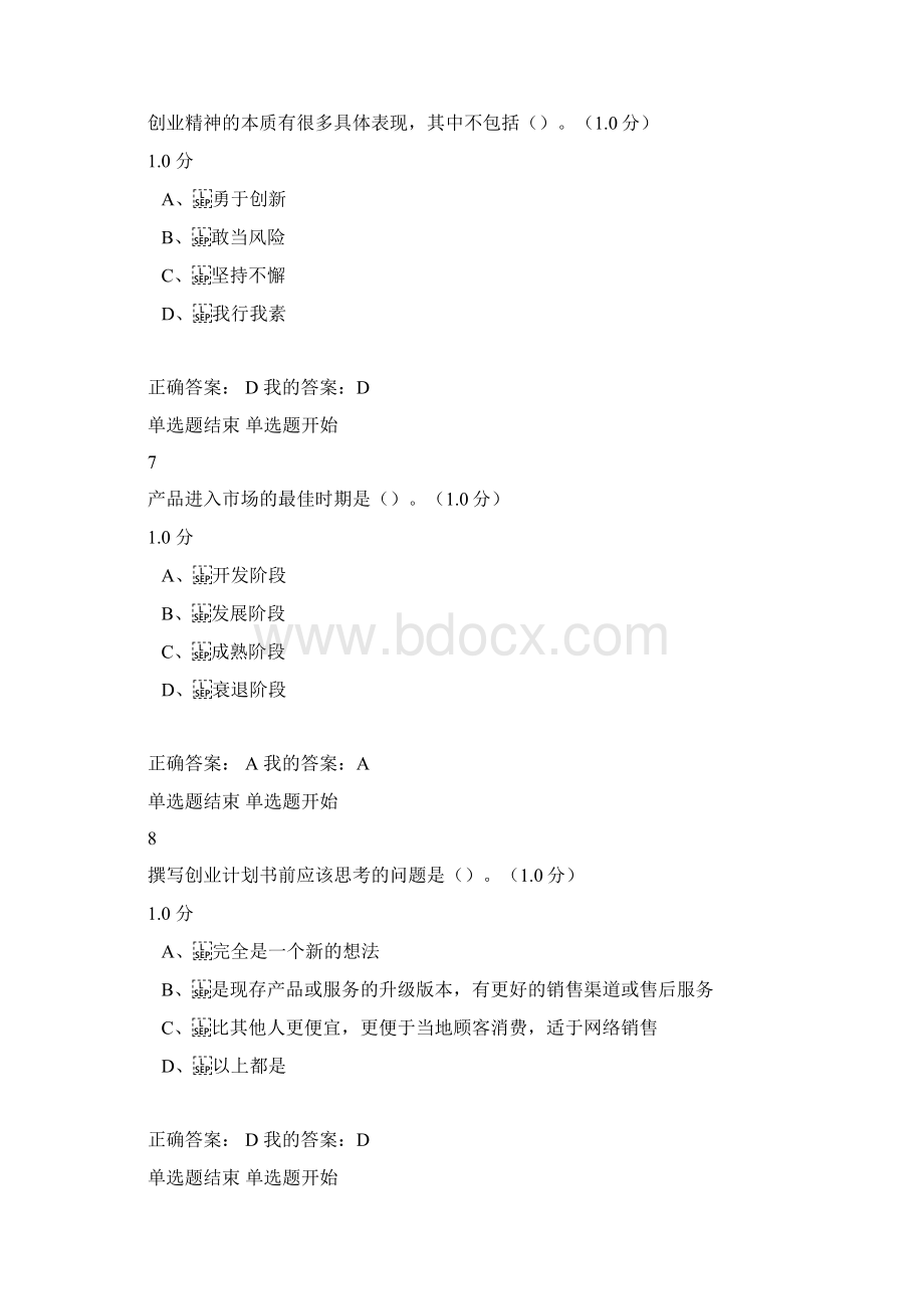 最新《大学生创业基础》期末考试答案完整版资料.docx_第3页