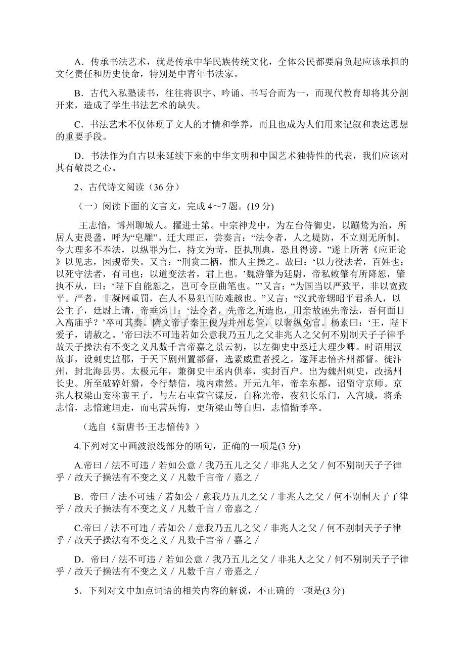 内蒙古鄂尔多斯市一中届高三上学期期中考试语文试题.docx_第3页