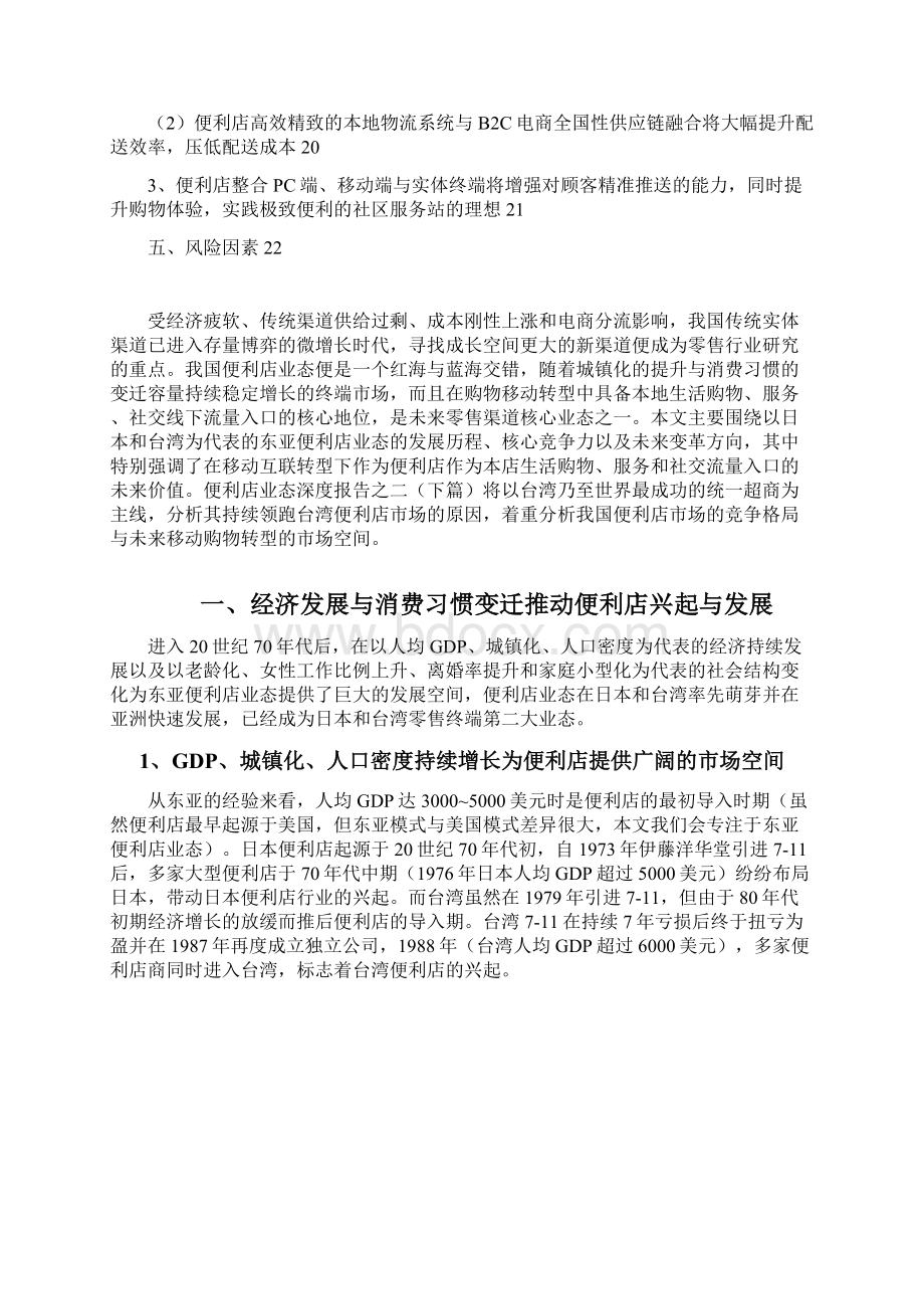 便利店行业分析报告.docx_第2页