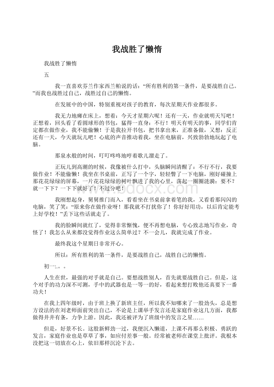 我战胜了懒惰Word文件下载.docx_第1页