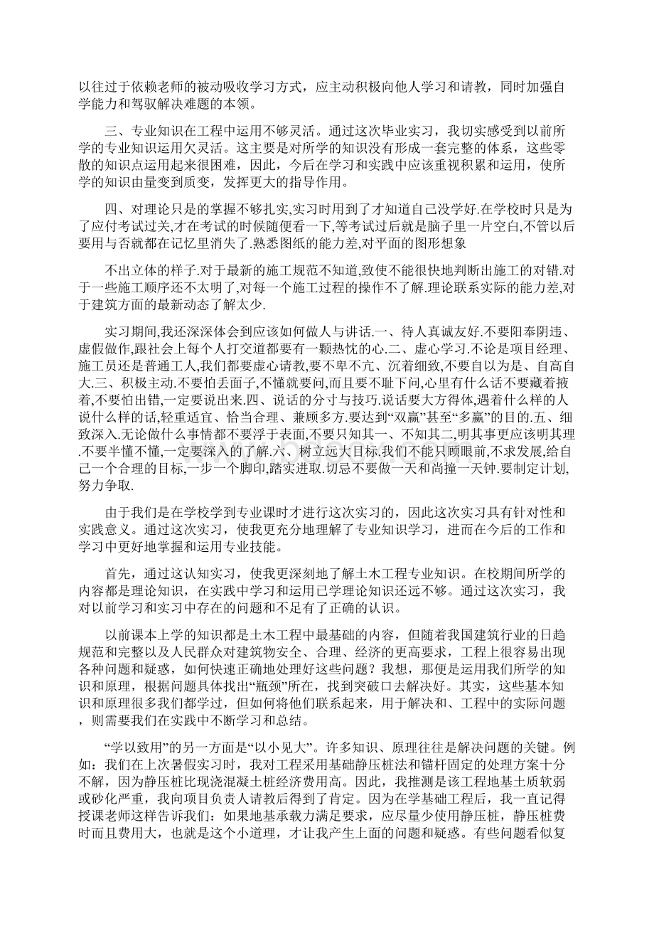 公路实习心得体会文档格式.docx_第3页