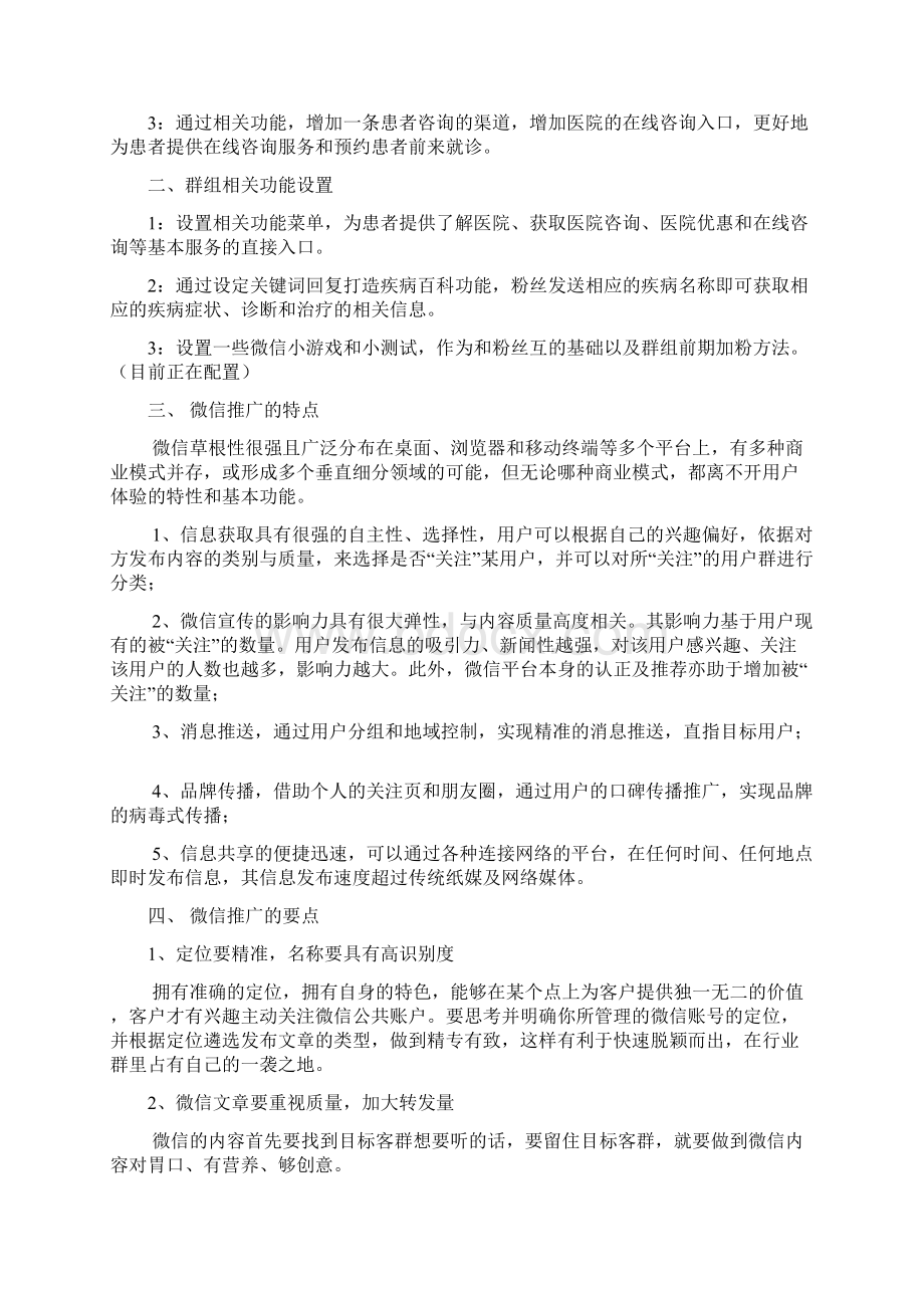 关于医院公众号推广的方案课案.docx_第2页