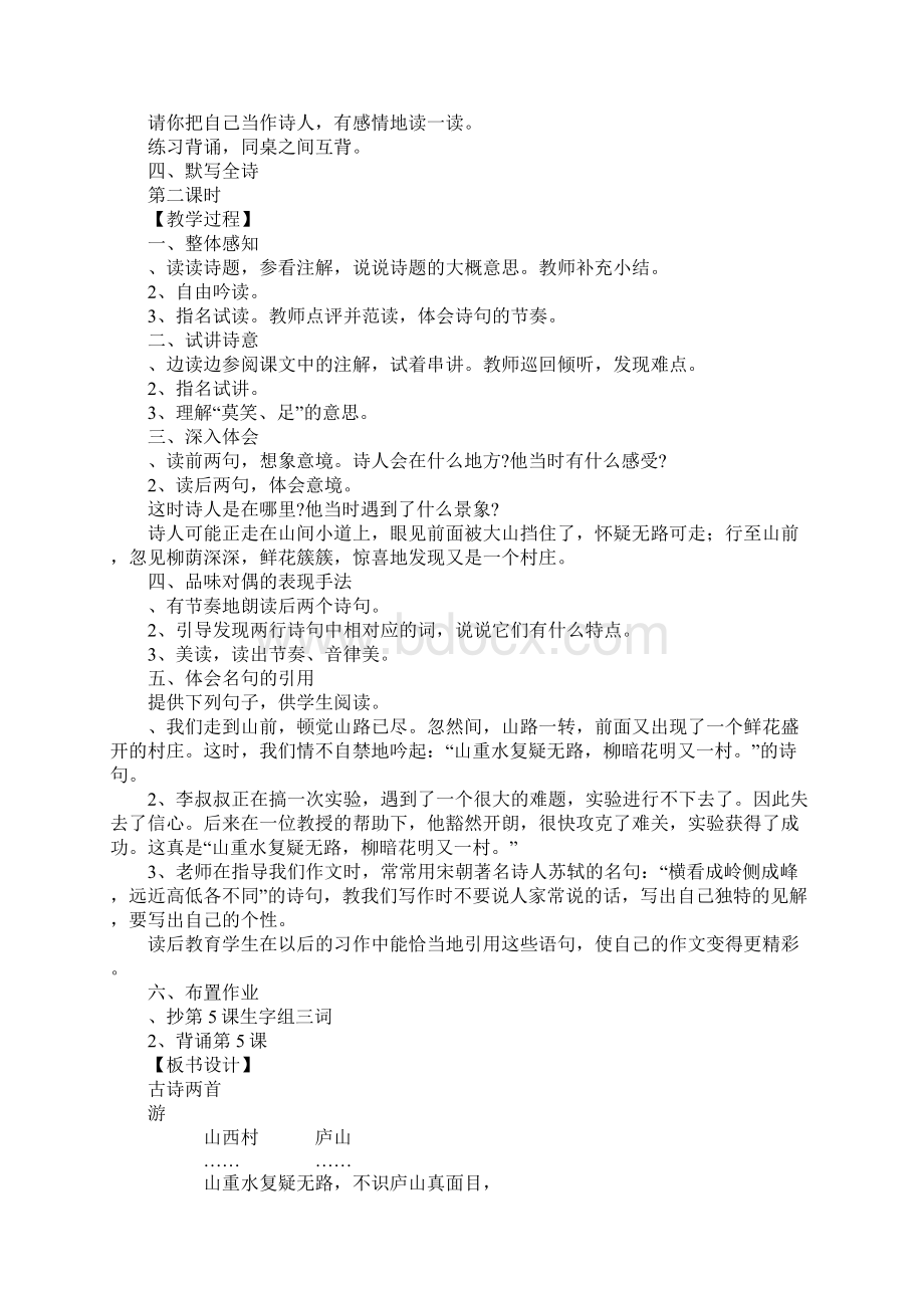 四年级语文上册第二单元教学设计人教版Word文档下载推荐.docx_第2页