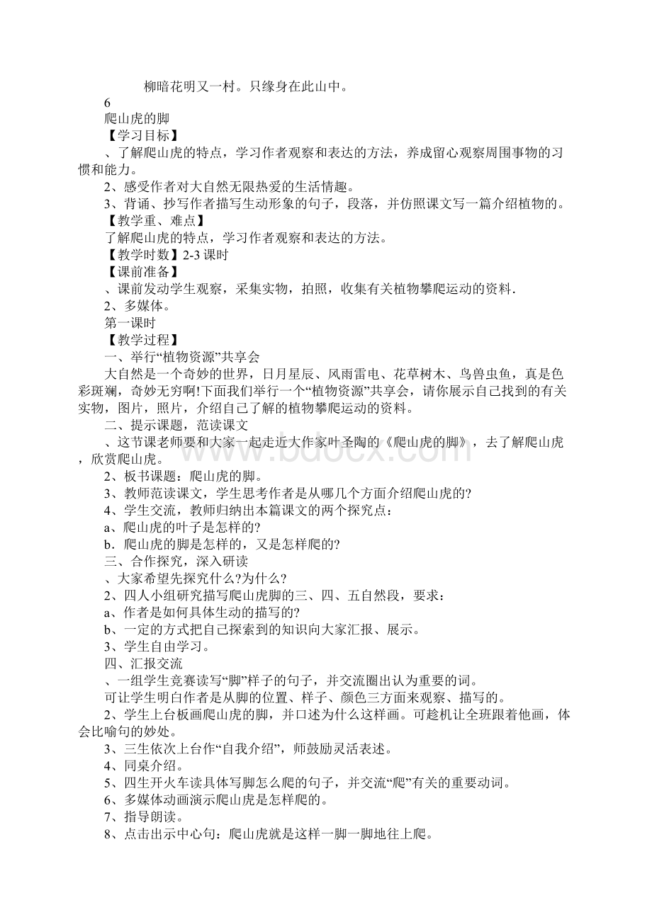 四年级语文上册第二单元教学设计人教版Word文档下载推荐.docx_第3页