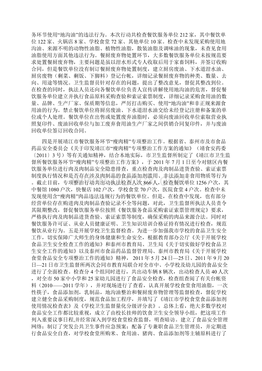 自查报告Word文件下载.docx_第3页