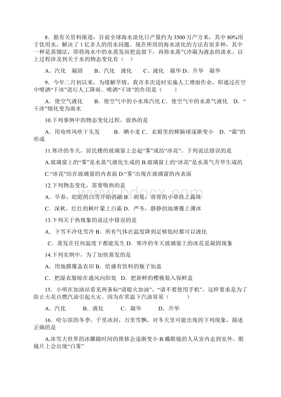 物态变化练习.docx_第2页