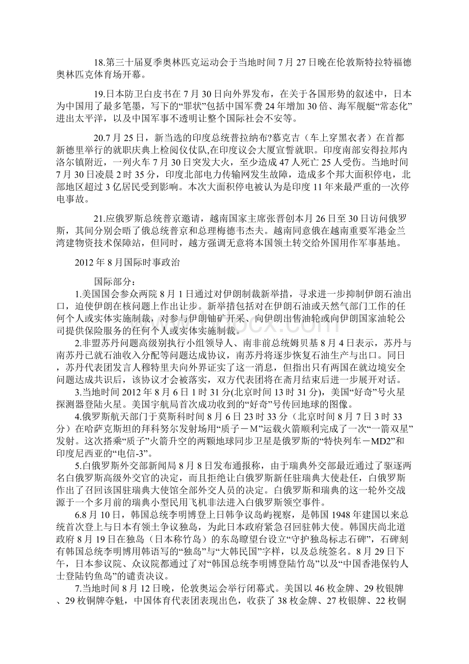 江苏省事业单位考试国际时政71530.docx_第3页