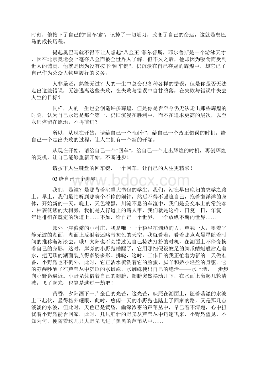 给自己一个xx作文大全18篇docWord文档格式.docx_第2页