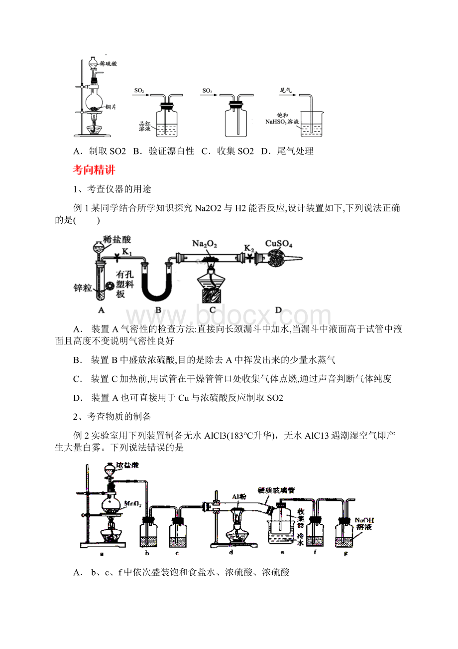 冲刺高考化学实验突破专题一套完整实验的评价附答案及解析.docx_第3页