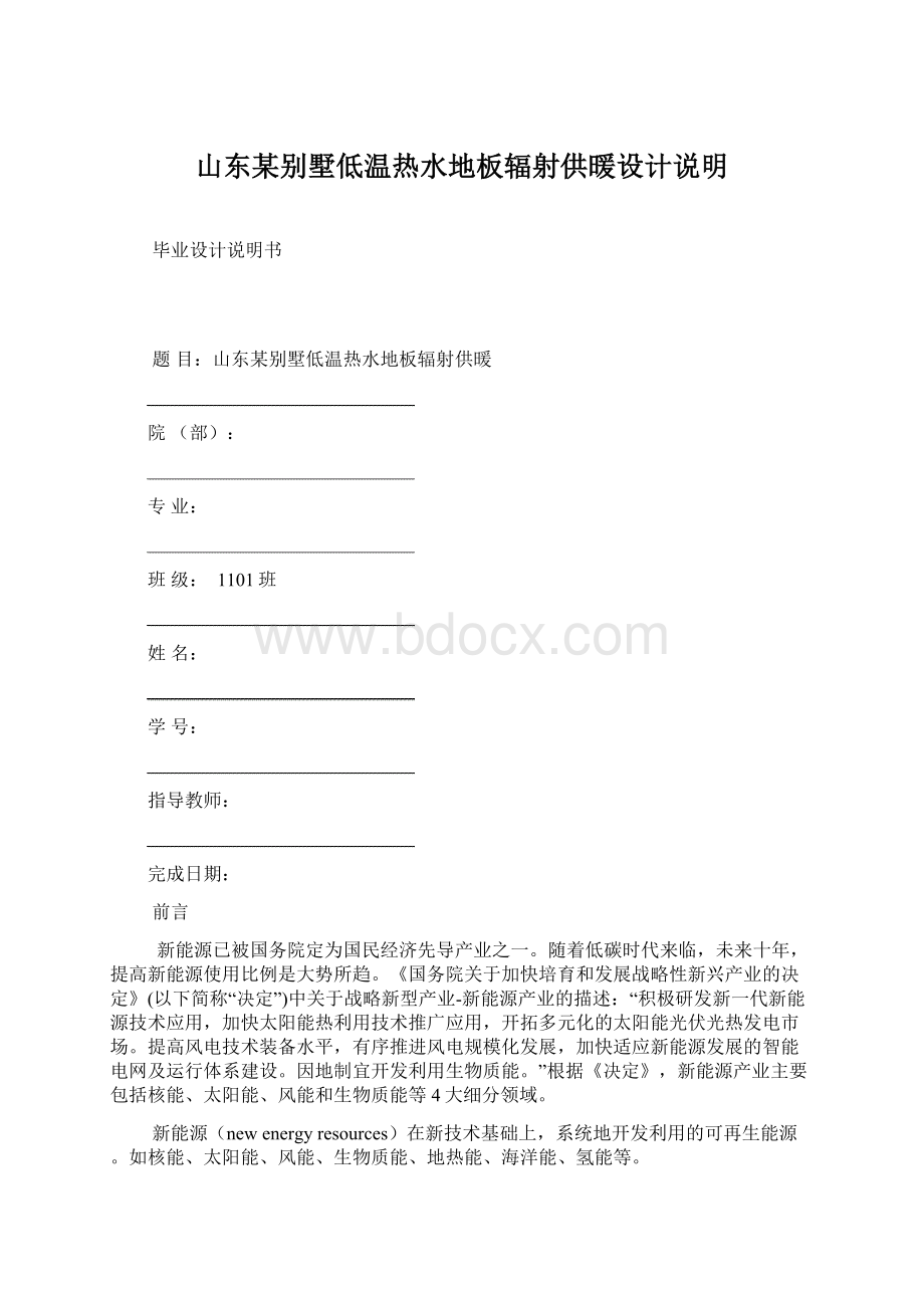 山东某别墅低温热水地板辐射供暖设计说明Word文件下载.docx