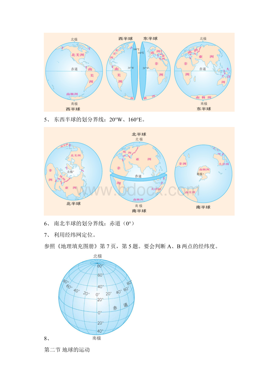 七年级上复习提纲Word文档下载推荐.docx_第3页