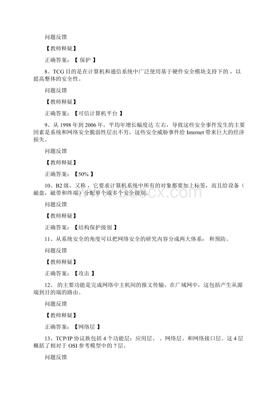 计算机网络安全.docx_第2页