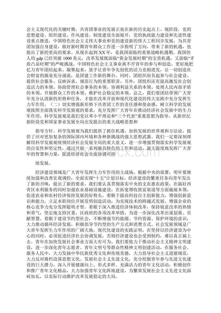 团课讲稿两篇精选多篇.docx_第2页