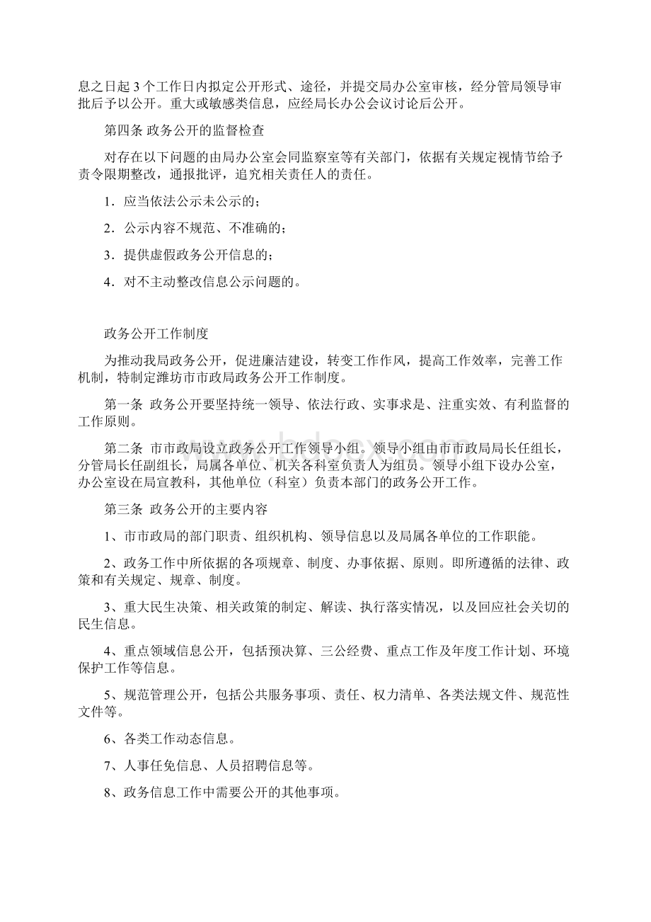 政务公开工作制度.docx_第3页