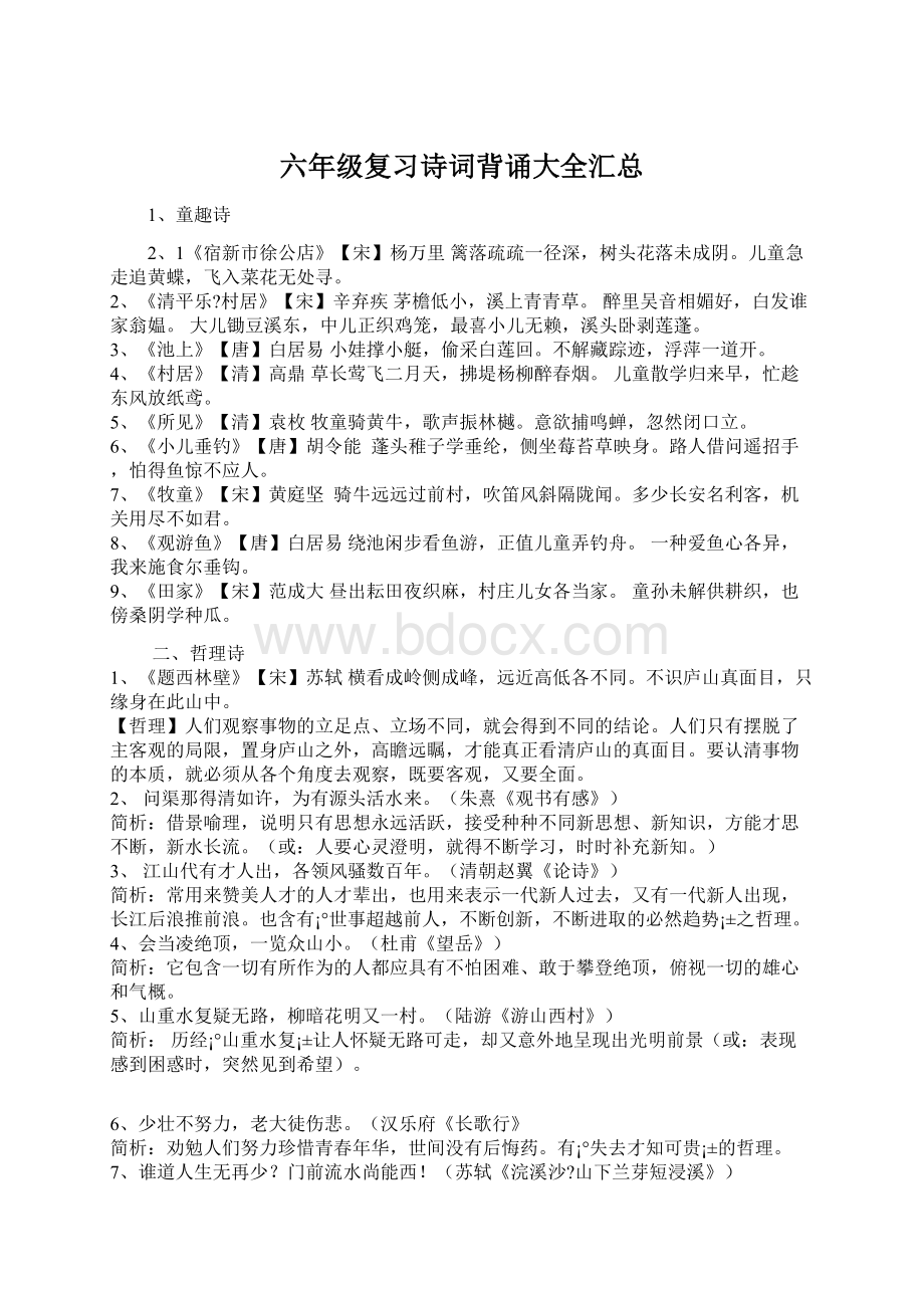 六年级复习诗词背诵大全汇总.docx_第1页