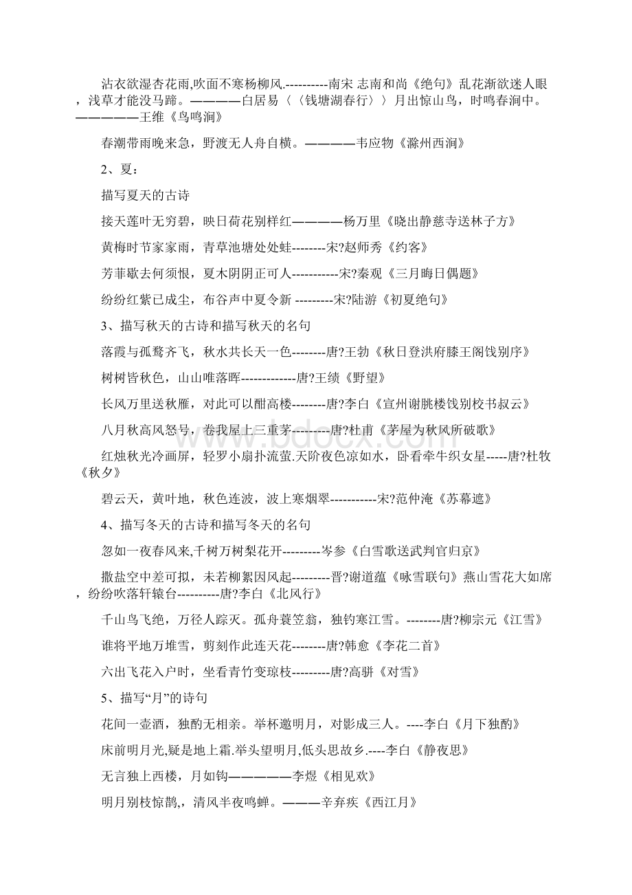 六年级复习诗词背诵大全汇总Word文档格式.docx_第3页