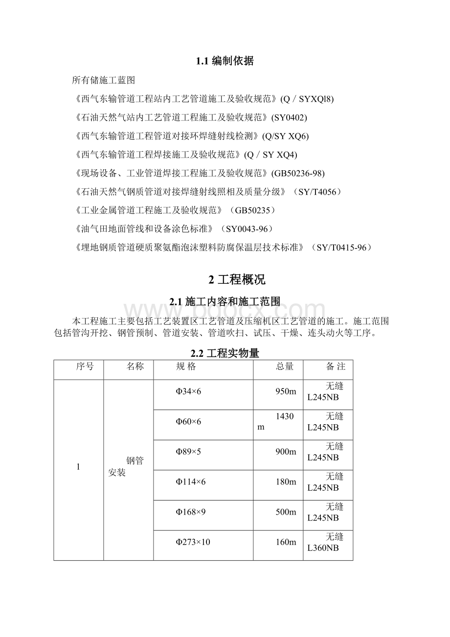 工艺管道施工技术措施 精品.docx_第3页