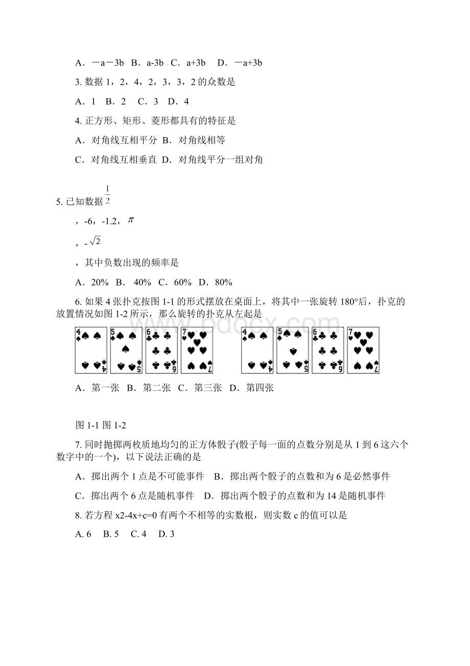 资阳市中考数学试题及答案Word文件下载.docx_第2页