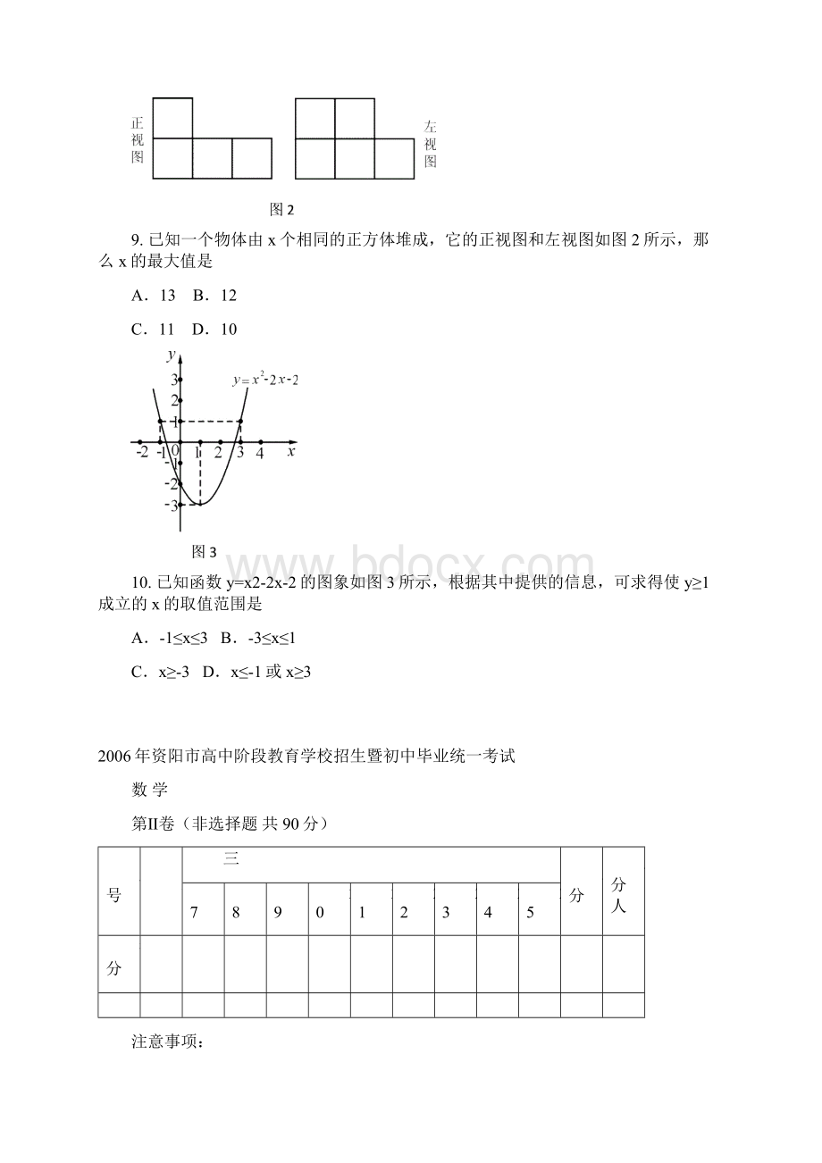 资阳市中考数学试题及答案Word文件下载.docx_第3页