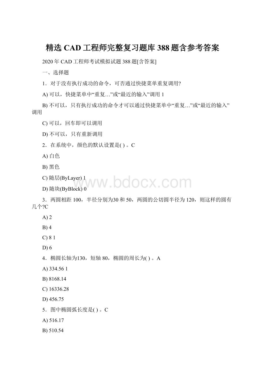 精选CAD工程师完整复习题库388题含参考答案.docx