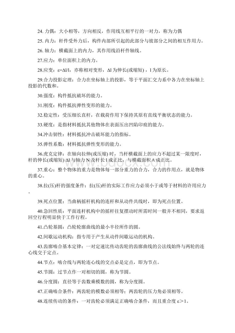 机械基础复习题及答案.docx_第2页