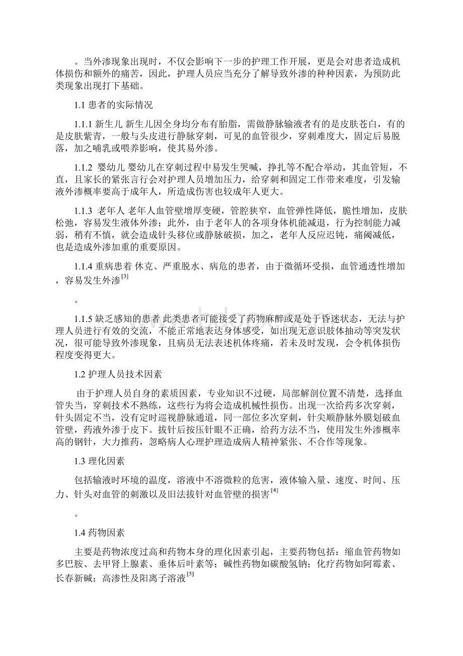 静脉输液的缘由分析1资料.docx_第2页