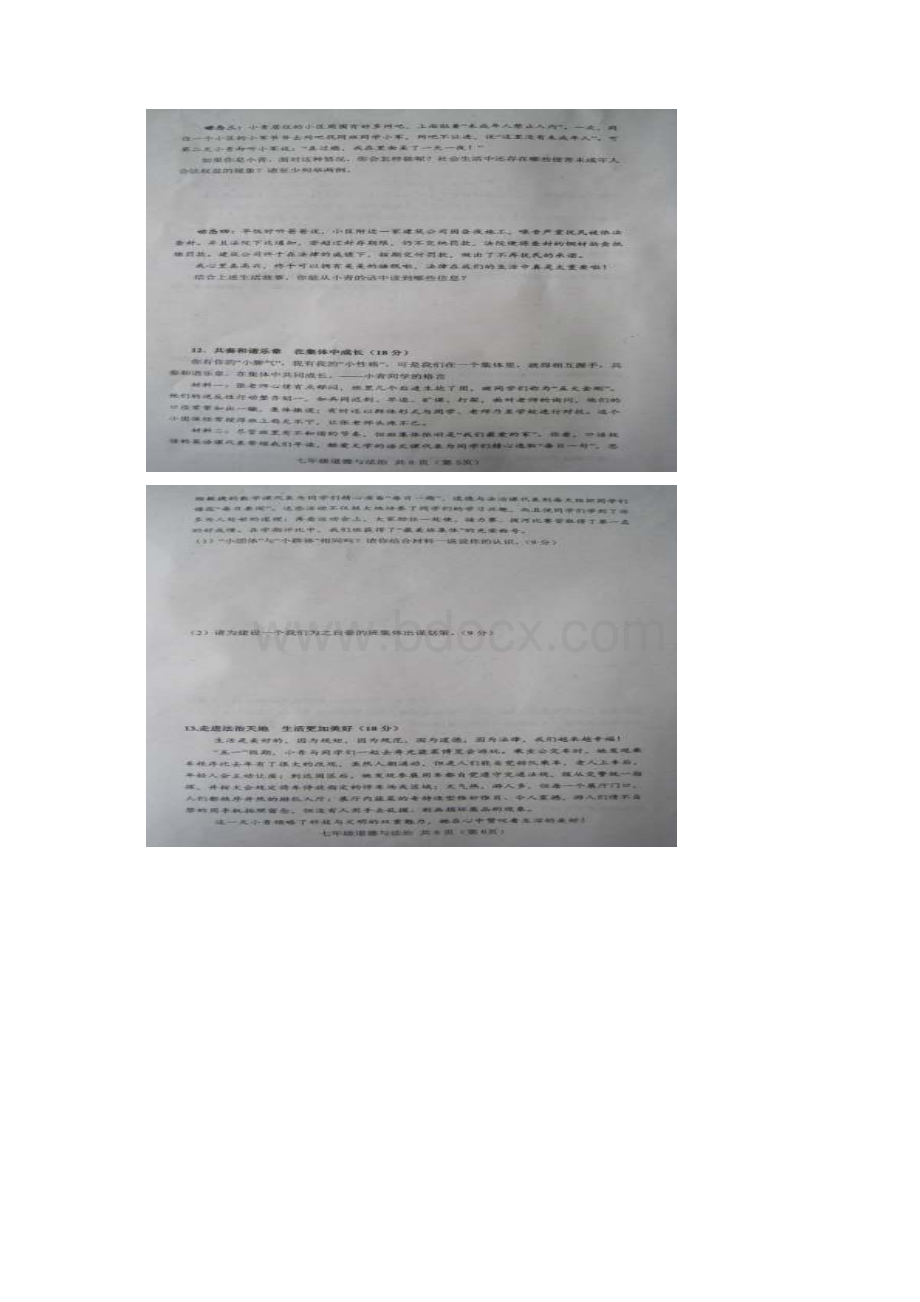 山东省高密市学年七年级政治下学期期末名师精编试题扫描版新人教版Word文档格式.docx_第3页