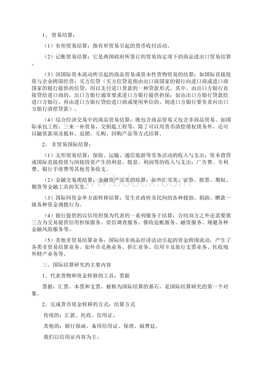 国际结算国际结算导论国际结算中的票据汇款文档格式.docx_第2页