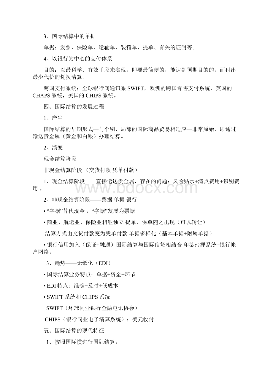 国际结算国际结算导论国际结算中的票据汇款文档格式.docx_第3页