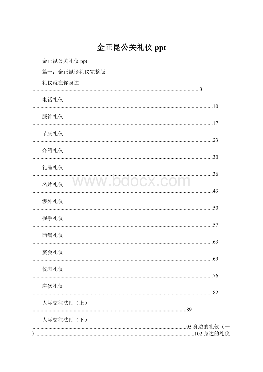 金正昆公关礼仪pptWord下载.docx_第1页