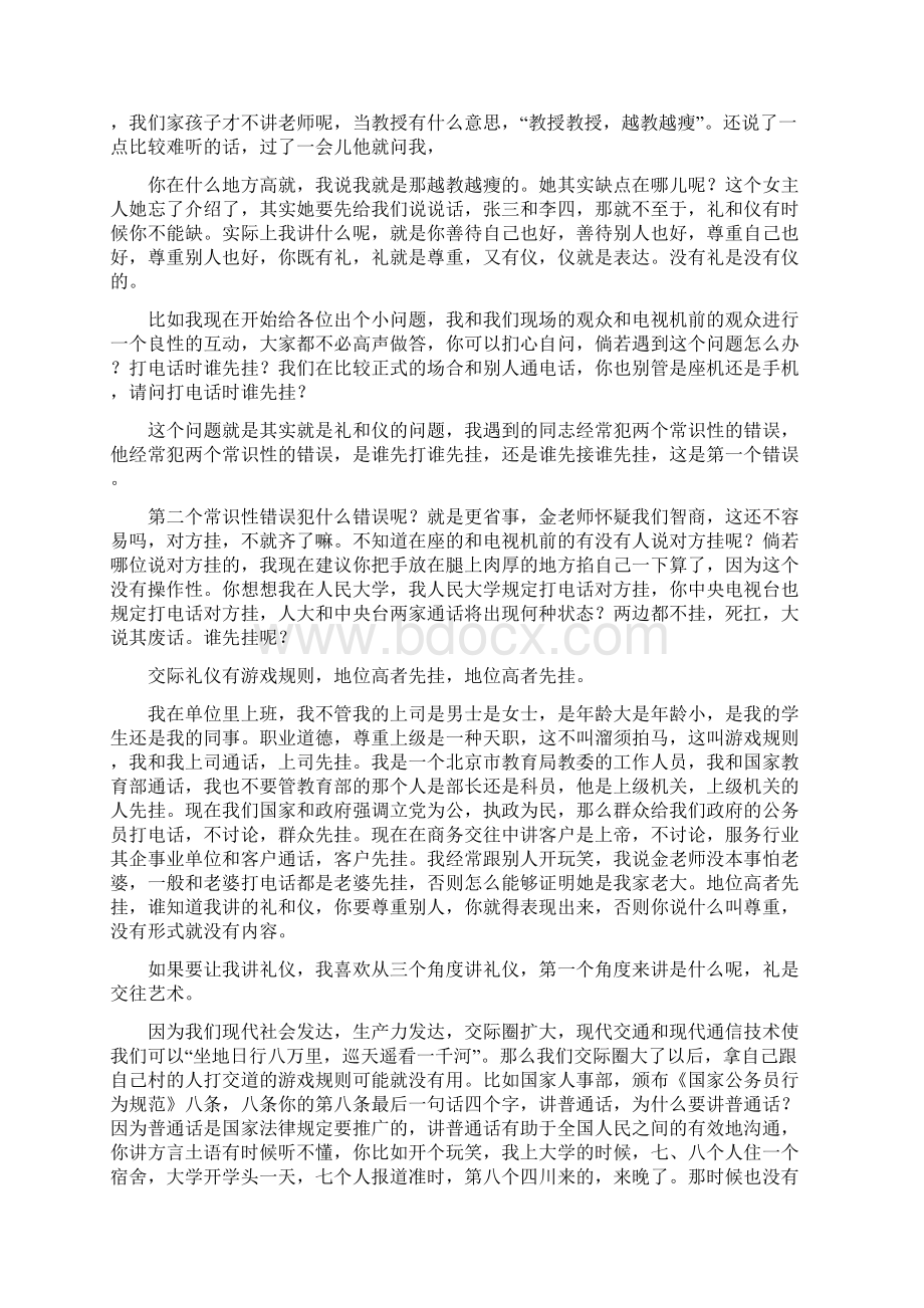 金正昆公关礼仪pptWord下载.docx_第3页