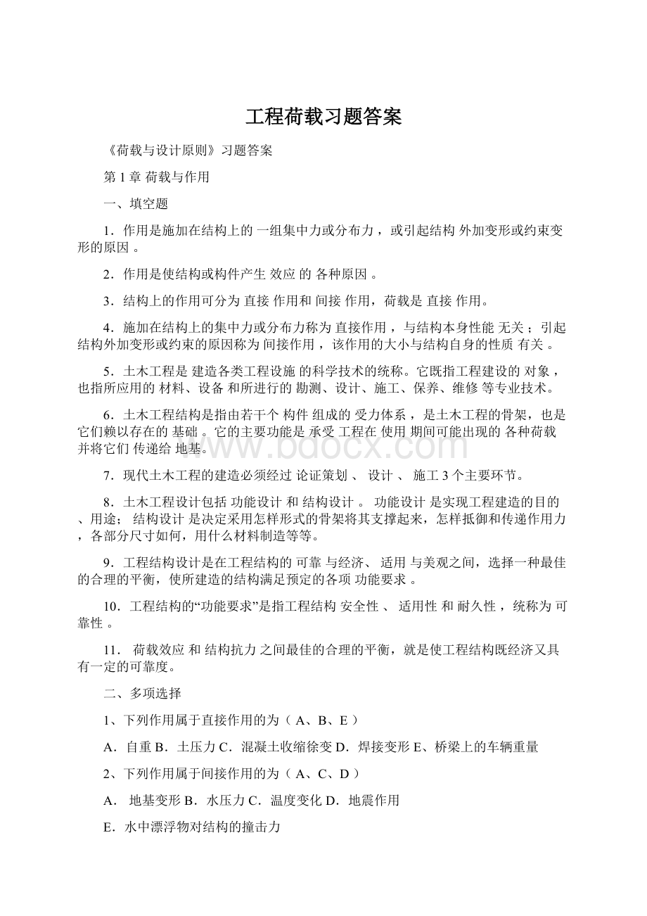 工程荷载习题答案.docx_第1页