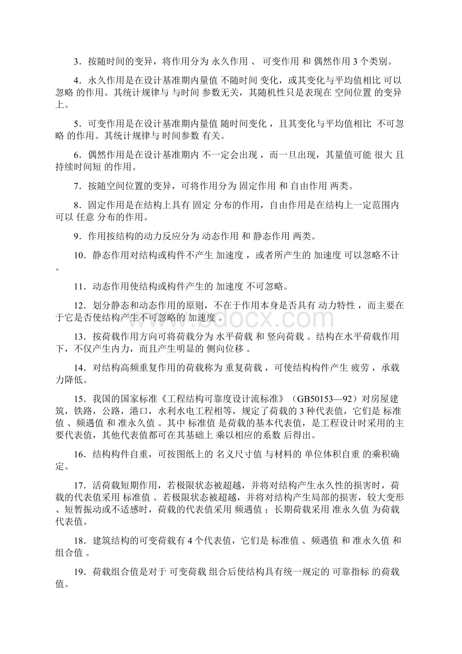 工程荷载习题答案.docx_第3页