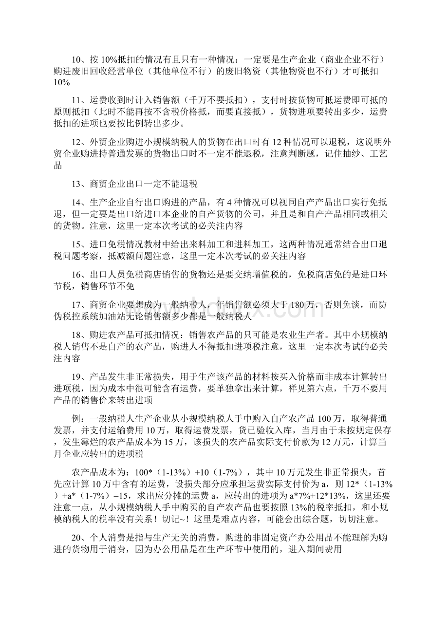 增值税易错考点总结.docx_第2页