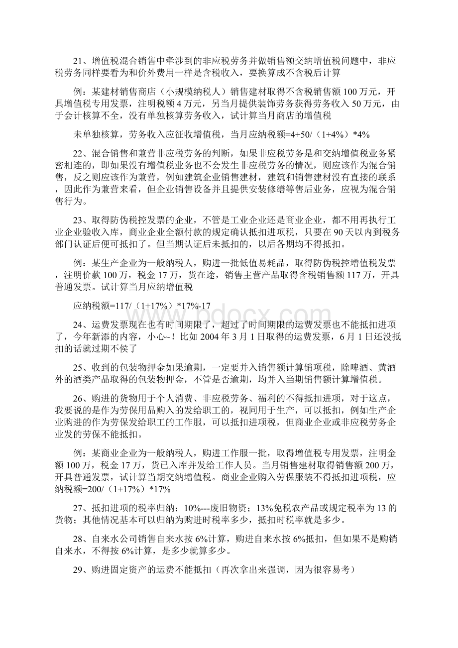 增值税易错考点总结.docx_第3页