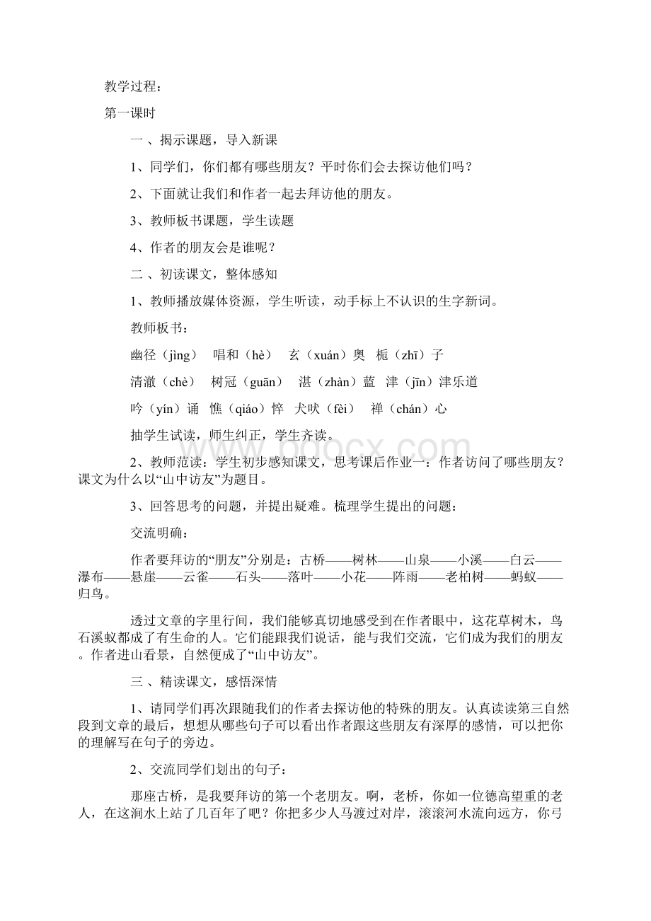 小学六年级语文上册第一单元教案.docx_第2页