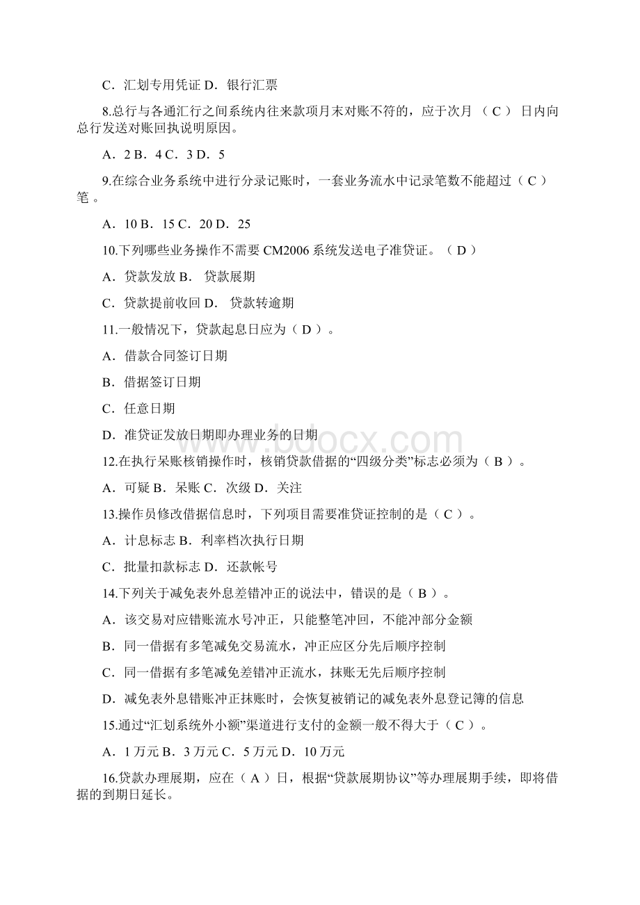 财会业务知识竞赛题库及答案精选750题Word文件下载.docx_第2页