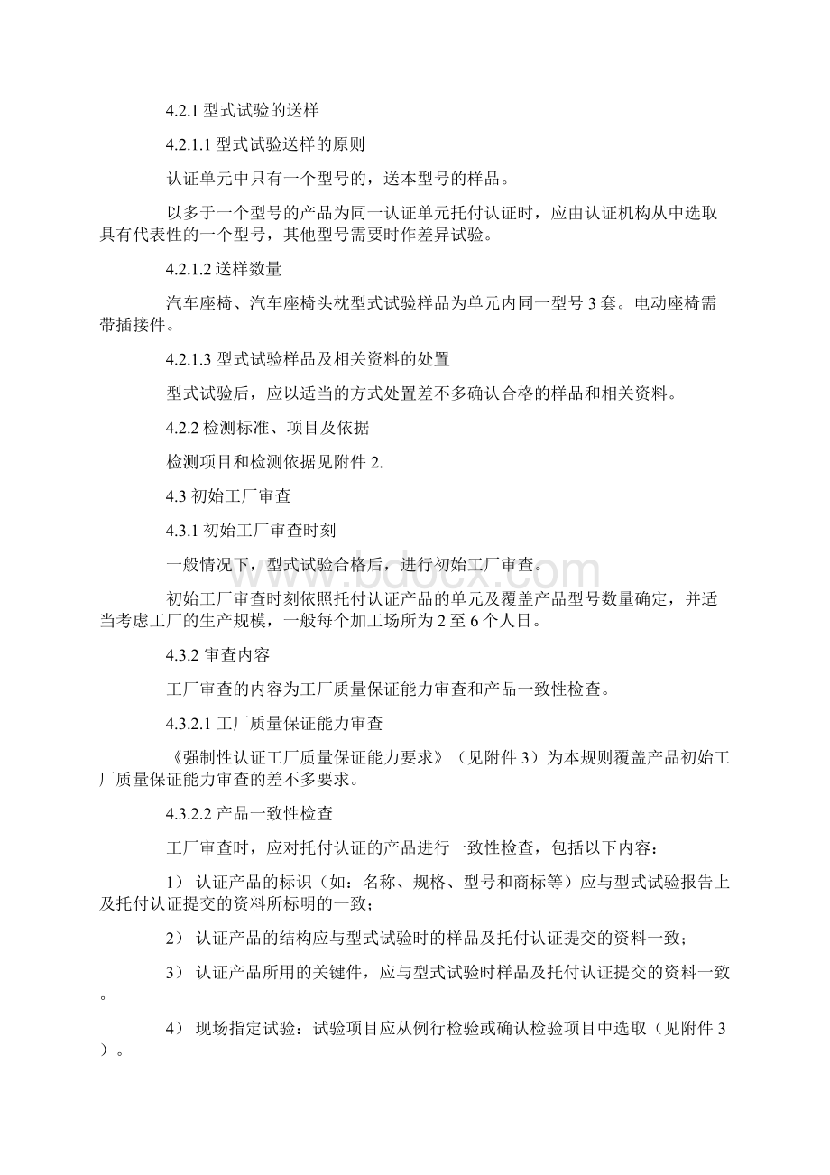 机动车辆产品强制性认证办法.docx_第2页